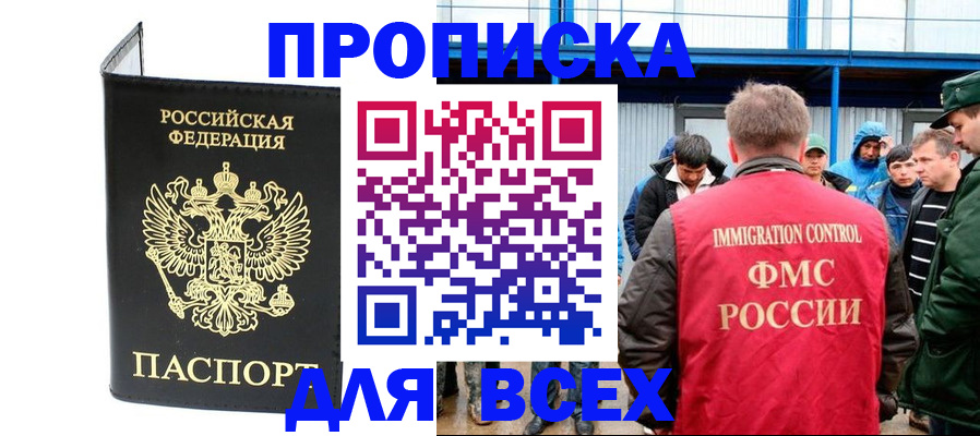 временная регистрация надежно в Южно-Сахалинске