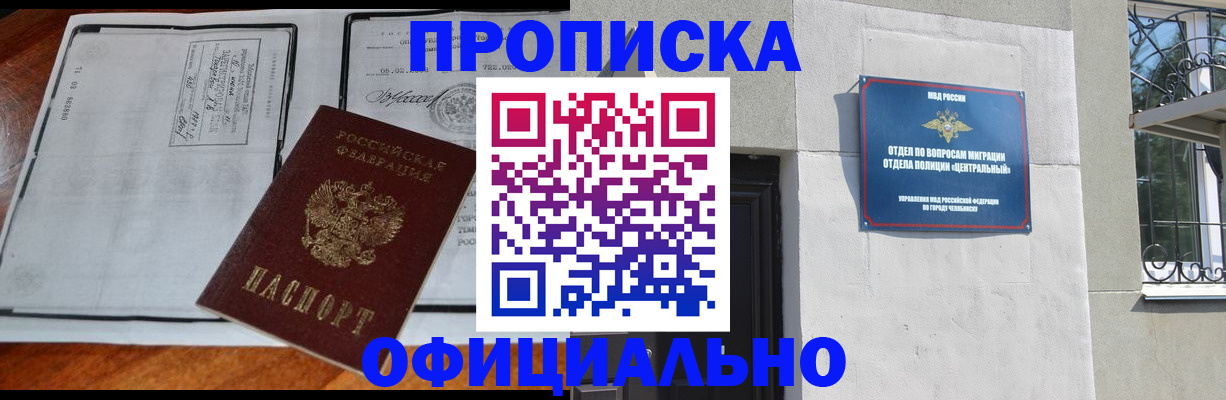 прописка в квартире в Южно-Сахалинске