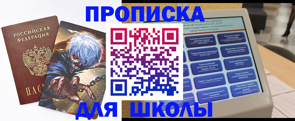 прописка законно в Южно-Сахалинске