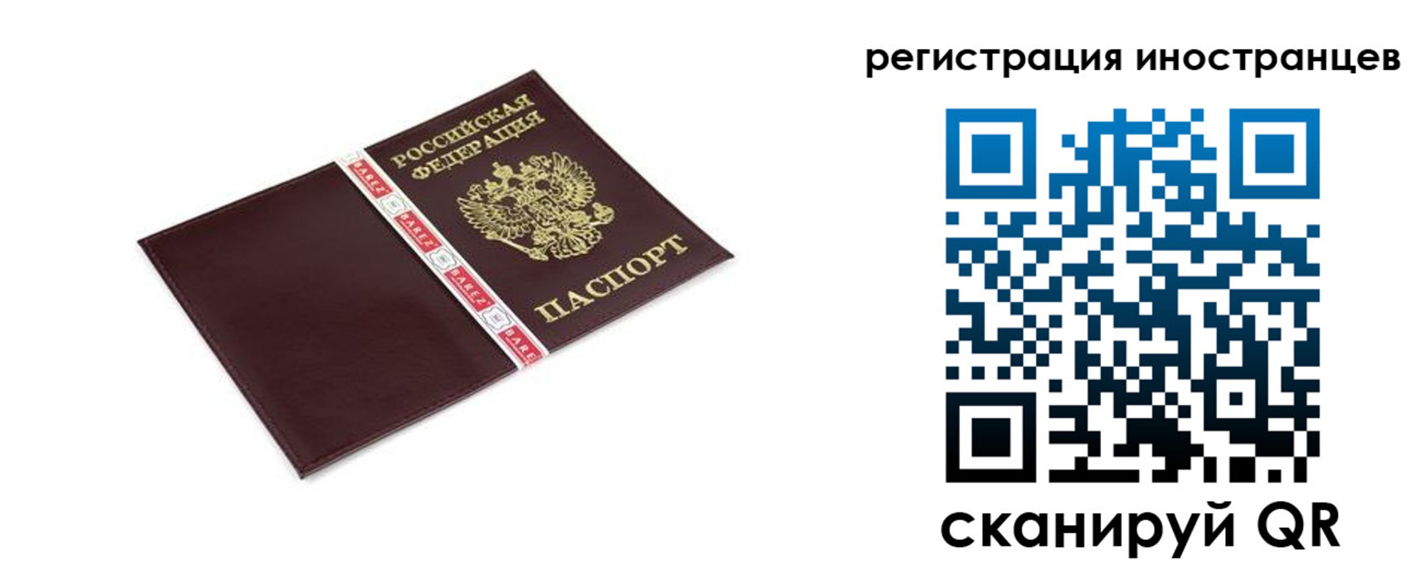 временная регистрация в Южно-Сахалинске