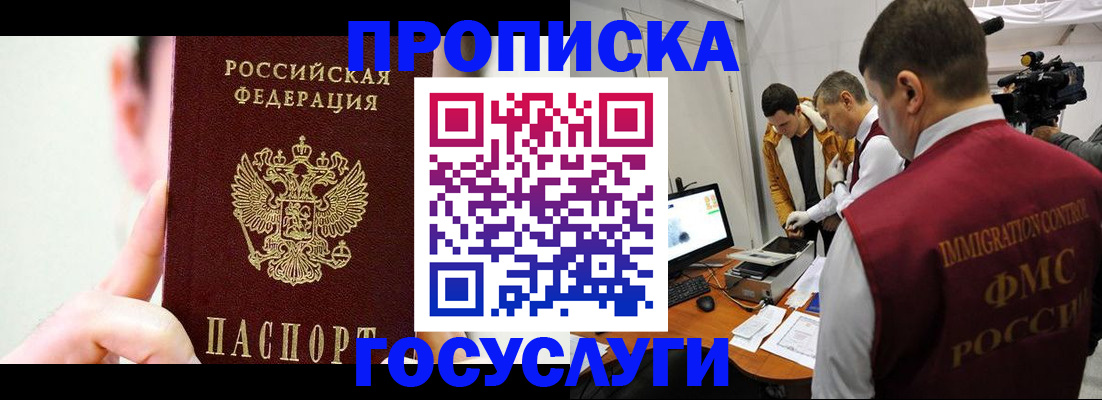 прописка для школы в Южно-Сахалинске