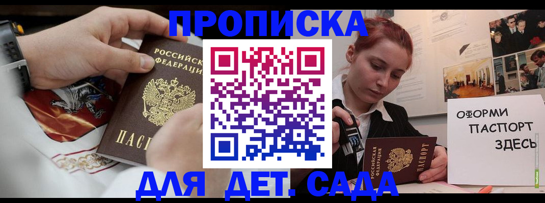 прописка ребенка в Южно-Сахалинске