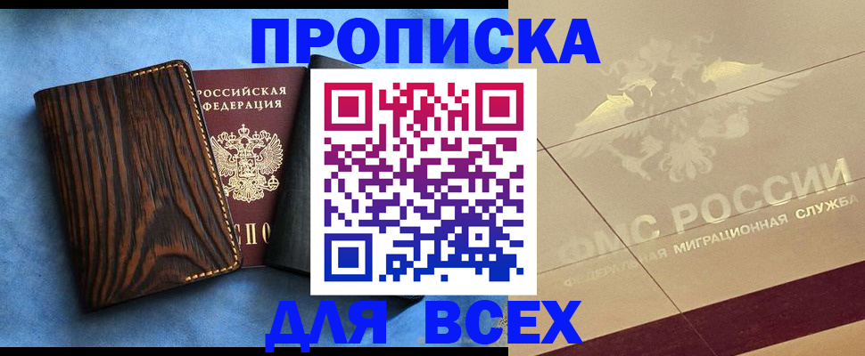 прописка ребенка в Южно-Сахалинске