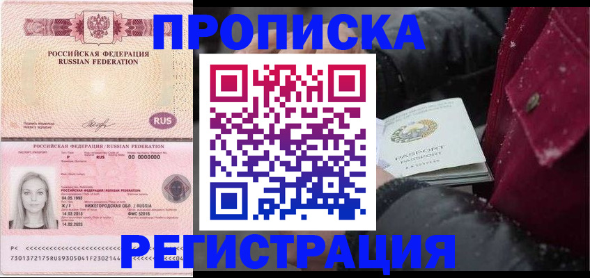 прописка для школы в Южно-Сахалинске
