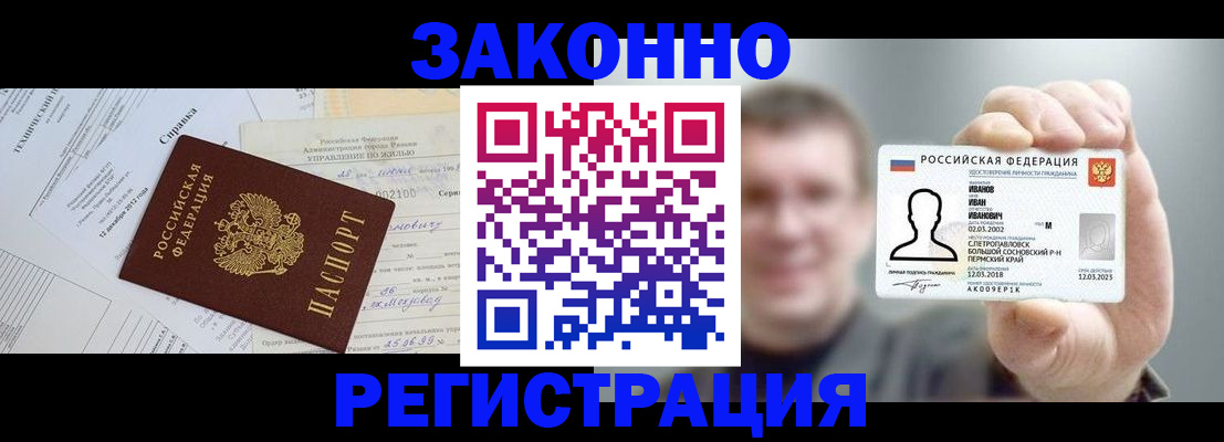 прописка от собственника в Южно-Сахалинске