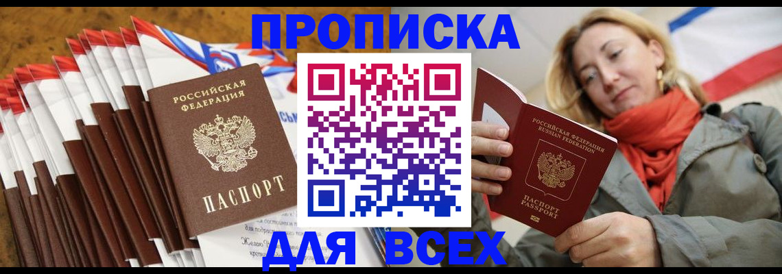 прописка от собственника в Южно-Сахалинске