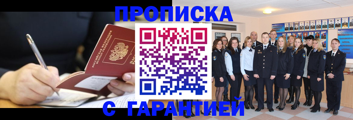 прописка для школы в Южно-Сахалинске